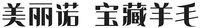 Mei Li Nuo, Bao Zang Yang Mao.