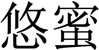 YOU MI
