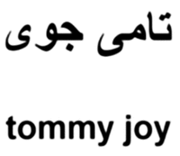 tommy joy