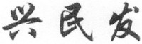 The transliteration of the mark is 