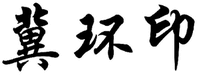 JI HUAN YIN