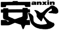 an xin