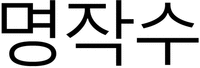 The mark consists of a Korean word which transliterates to 