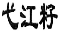 Yi Jiang Zi.