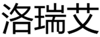 Luo Rui Ai