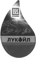 LUKOIL.