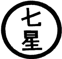 NANABOSHI 