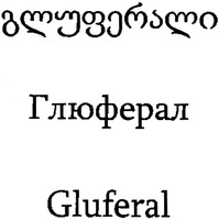 Gluferal