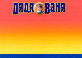 DYADYA VANYA.