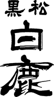 KUROMATSUHAKUSHIKA.