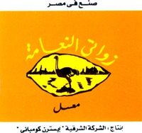 Zawaty Al Naama.