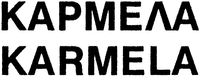 KARMELA