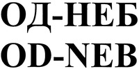 OD-NEB