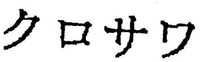  Transliteration in English: 