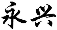 YONG XING.