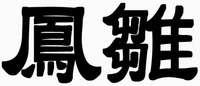 BONGCHU