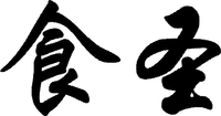 The non-Latin characters in the mark transliterate to 
