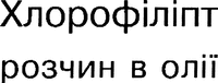  Khlorofilipt rozchyn v olii. 