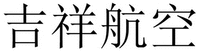 JI XIANG HANG KONG