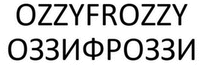 OZZYFROZZY