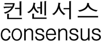 consensus