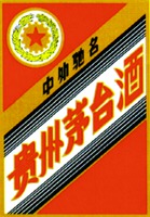 Gui Zhou Mao Tai Jiu zhong wai chi ming.