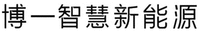 BO YI ZHI HUI XIN NENG YUAN.