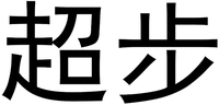 CHAO BU