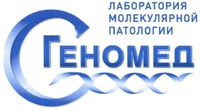 Genomed Laboratoriya molekulyarnoj patologii.