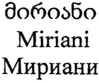 Miriani