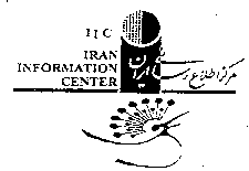 IIC IRAN INFORMATION CENTER