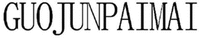 GUOJUNPAIMAI