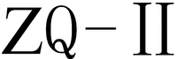 ZQ-II