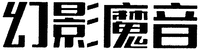 The Chinese characters can be transliterated into 
