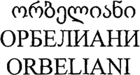 ORBELIANI