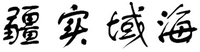 JIANG SHI YU HAI