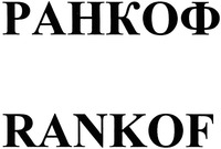 RANKOF