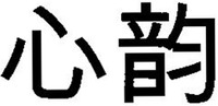XIN YUN.