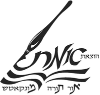 The mark is comprised of a Hebrew acronym that is generally pronounced EMES in English. The phrase for which the acronym stands is below EMES and generally translates to the English phrase 