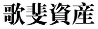 Ge Fei Zi Chan.