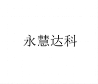 Yong Hui Da Ke