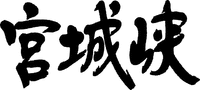 Miyagikyo.