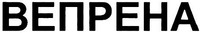 VEPRENA.