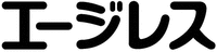 EI-JI-RE-SU