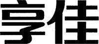 The two Chinese characters can be transliterated as XIANG and JIA.