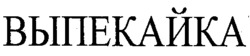  VIPEKAIKA. 