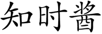 zhi shi jiang
