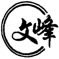 WEN FENG