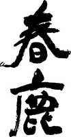 HARUSHIKA