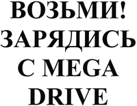 MEGA DRIVE